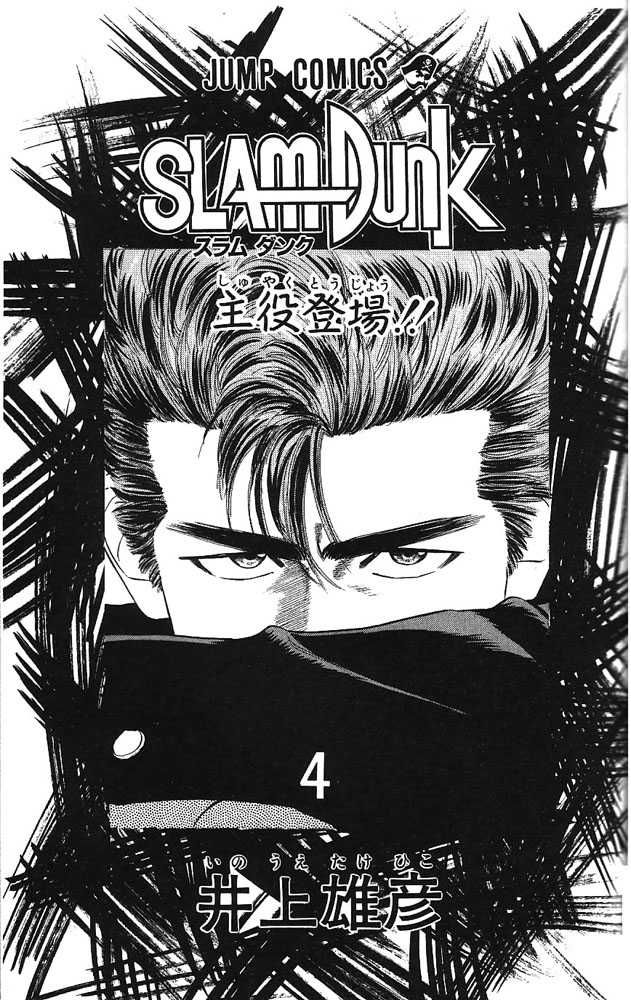 Slam Dunk Chapter 27 1